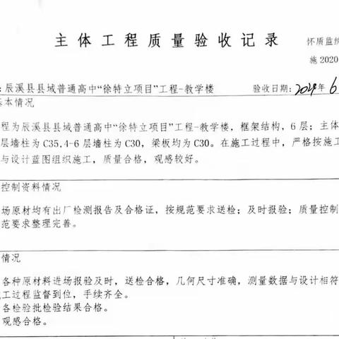 辰溪县特立教学楼通过主体工程验收