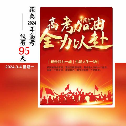 高考冲刺，百日誓师 ——汤阴县高级中学2024届高考百日誓师暨大型励志报告会