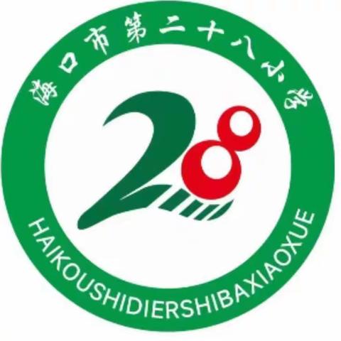 保护知识产权，从我做起——海口市第二十八小学开展“知识产权教育”主题班会