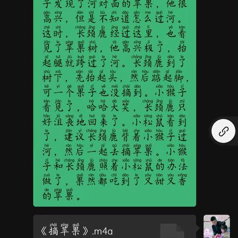 大三班亲子阅读《摘苹果》