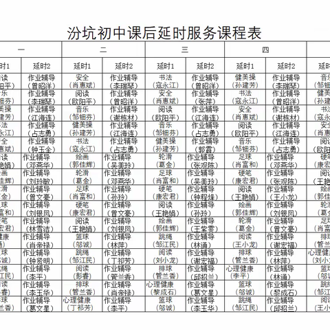 于都县汾坑初级中学课后服务安排公告