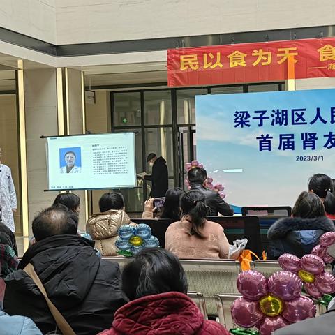 梁子湖区人民医院首届肾友会圆满召开