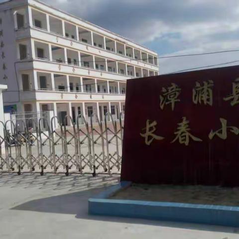 漳浦县旧镇中心学校“学习二十大，争做好队员”少先队主题队会观摩活动在长春小学举行