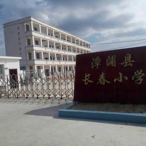 “凝心聚力国旗下，好习惯从这里开始”--漳浦县长春小学国旗下主题演讲活动