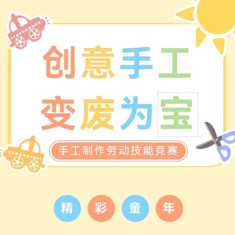 以“劳”树德，以“动”促长一西集镇中心小学“庆元旦.迎新春”劳动现场制作大赛