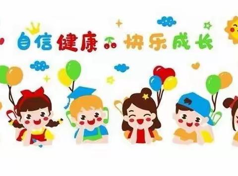 🌻自信健康，快乐成长❤️——爱稚幼儿园大一班的小美好