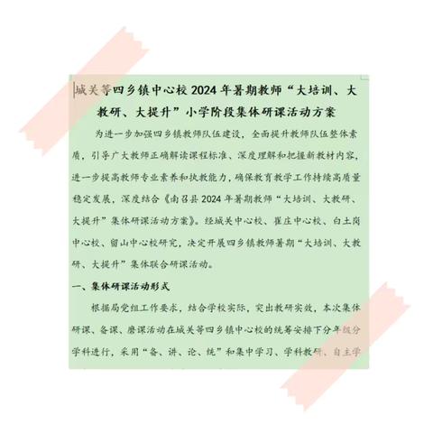 暑期研修增智慧，提升教学无止境——南召县2024年暑期教师“大培训、大教研、大提升”小学阶段集体活动首日纪实