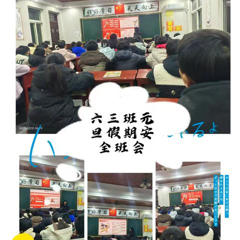 平安启新程，喜乐过元旦 ———新世纪小学（幼儿园）元旦假期安全教育主题班会
