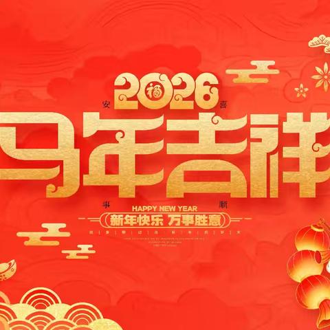 【万金镇新世纪小学】寒假假期安全致家长的一封信