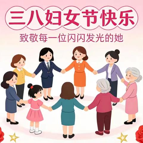 春启新程，情满女神节 ——新世纪小学六年级奋进班女神节活动
