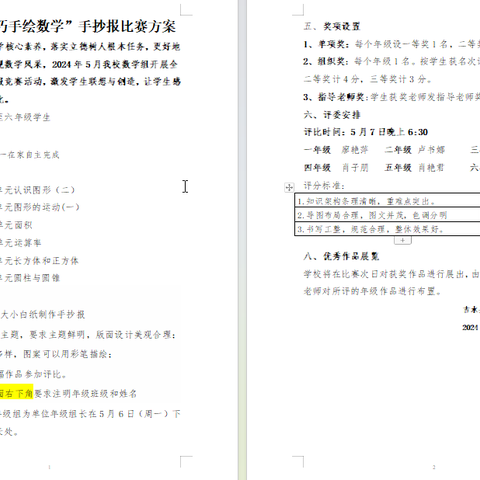 巧手画数学，小报展风采——记周口市淮阳区文正学校一年级B段数学手抄报活动