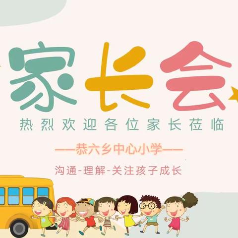 家校携手话平安，齐心共育促成长梁于小学春季家长会