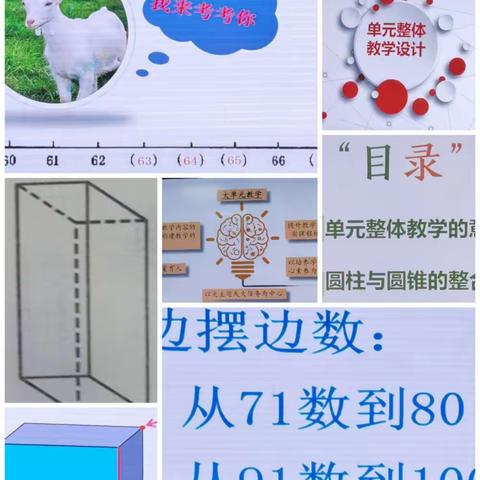 单元整体开新局，教学实施促提升——汉丰二校2023（上）第四周数学教研活动