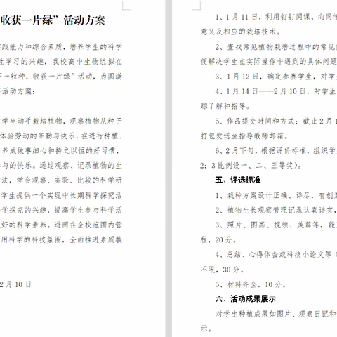 “种下一粒种，收获一片绿”——记付艳茹六类专项课题社会实践活动课题组社会实践活动