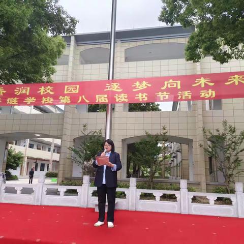 书香润校园，逐梦向未来 ——善琏学校第八届读书节系列活动