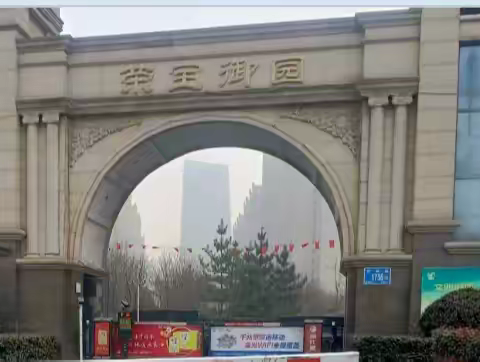 荣宝御园项目12月份月报