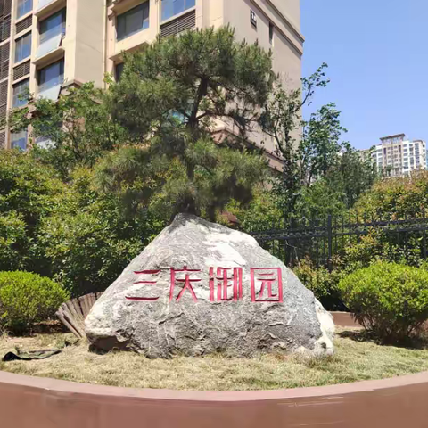 御园项目9月份月报