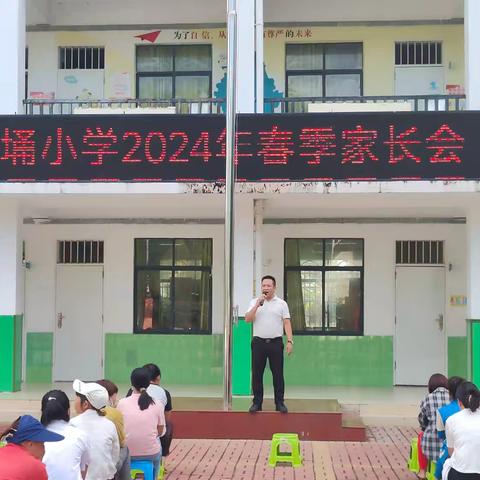 家校携手  静待花开一一一本号镇长埇小学2024春季家长会活动剪影