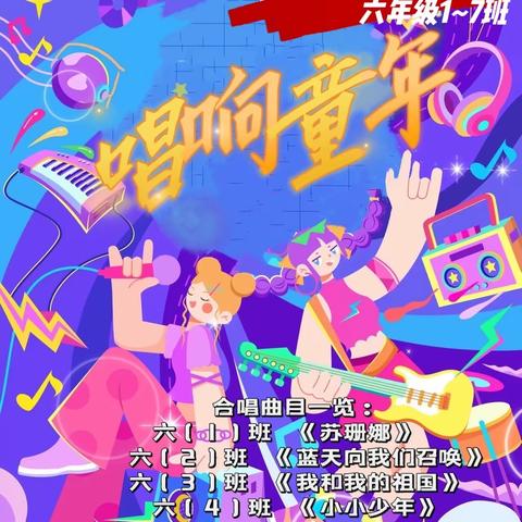 2024年迎元旦音乐节系列活动—唱响童年（六）