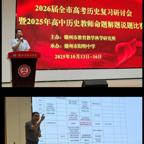 深耕细作共研讨，携手同行促提升——赣县中学参加赣州市高三历史一轮复习研讨会