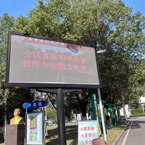 “解”出专业能力，“题”现教师风采——2023年广丰区首届初中数学教师专业能力竞赛在永丰中学举行