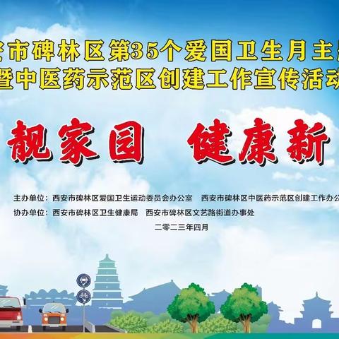 “宜居靓家园 健康新生活”第35个爱国卫生月主题日活动持续进行中