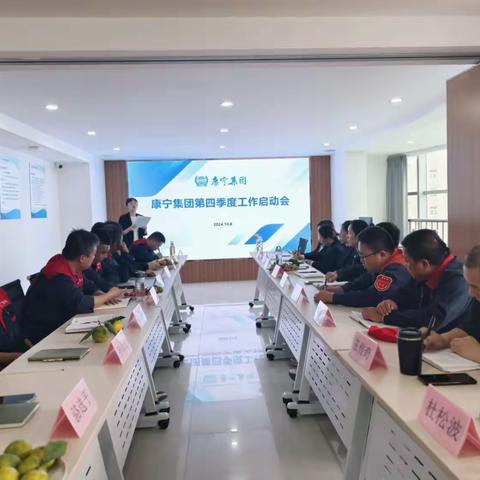 蝶变前行 合力冲刺——康宁集团第四季度目标执行启动大会顺利召开