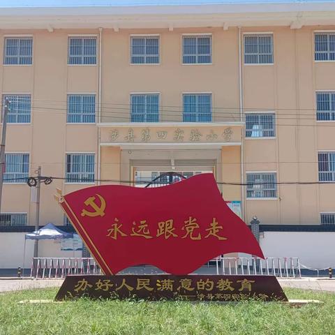 我是文明小先锋 争做雷锋接班人——涉县第四实验小学举行学习雷锋主题教育启动仪式