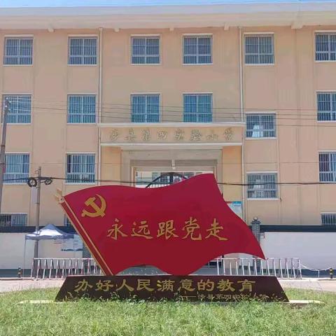 趣味大闯关，快乐无纸化——第四实验小学一二年级无纸笔综合评价活动