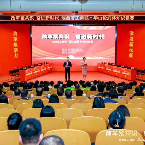 省工商联举办“改革聚共识 奋进新时代”华山论剑杯知识竞赛