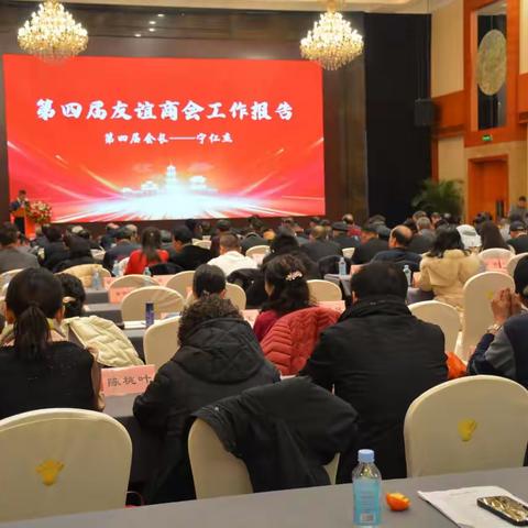 陕西省企业发展友谊商会召开第五届会员大会暨2024年年会