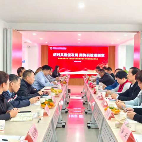 结对共建促发展 商协联谊谱新章 ——陕西省企业发展友谊商会与帮帮乐乡村发展协会交流座谈会圆满举行