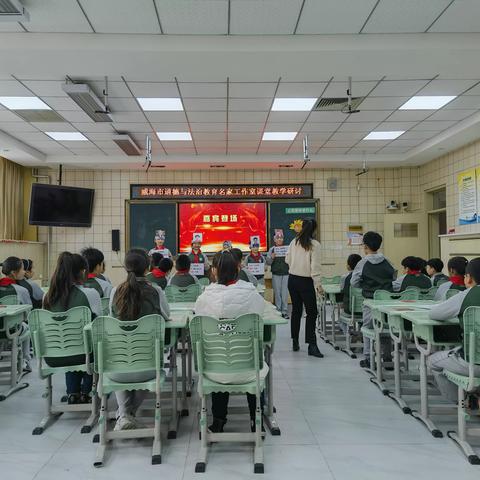 好课锋从磨砺出，精彩缘自历练来 ——威海市小学道德与法治教育名师工作室省优质课研讨纪实