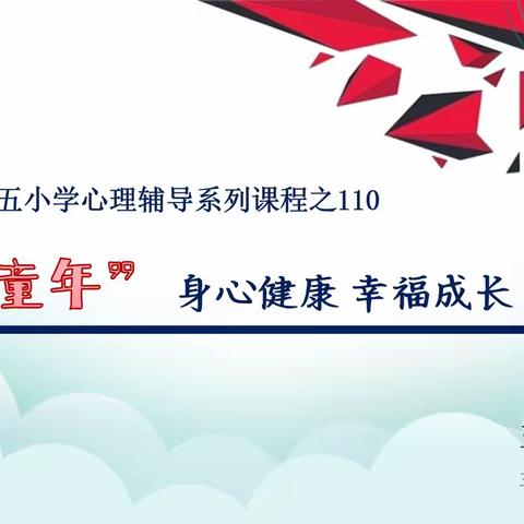 尖草坪区第五小学校 【心理成长系列课程之110】 《我的未来不是梦》 五年级