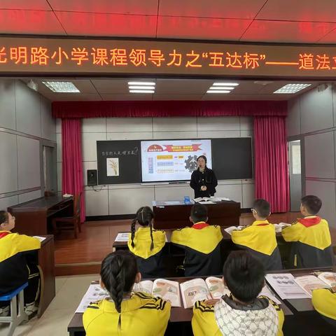 追根溯源懂感恩 ﻿知行合一话节约 ——光明路小学课程领导力之“五达标”道法立标课《白白的大米哪里来》