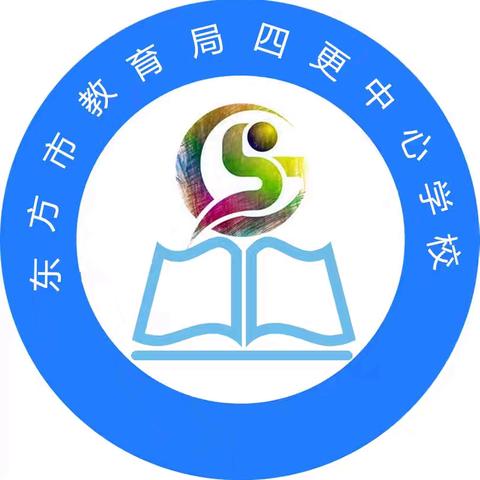 安全不“放假”  平安过暑假——四更中心学校暑假安全教育致学生家长的一封信