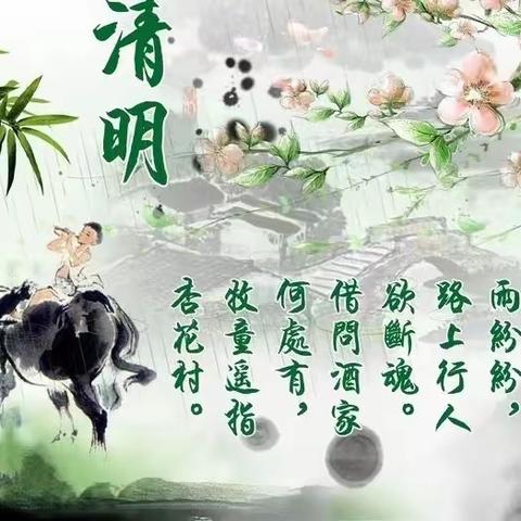 “烟雨清明，遥寄相思”---临高县武莲双语学校