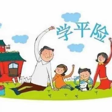 竹笮中小学校关于全省教育系统学平险捐资助教问题政策法规告知书