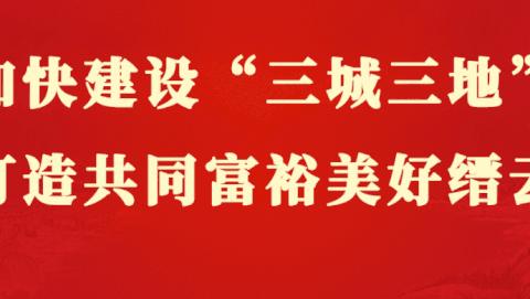 忠实践行“八八战略”，坚毅笃行“丽水之干”——缙云县紫薇小学党总支召开组织生活会