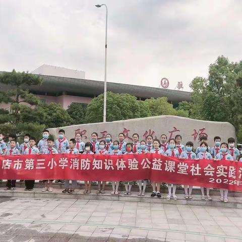 学习“消防知识体验公益课堂”专场活动