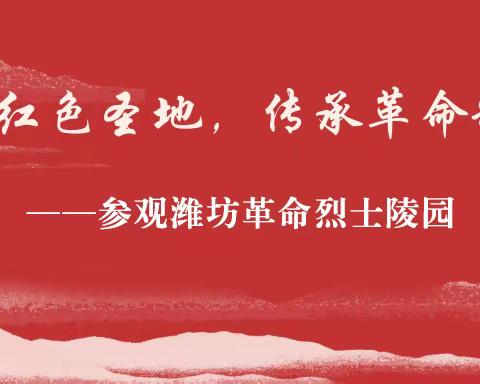 重温红色记忆，传承南梁精神 ——合水一中2023级高一新生赴南梁开展红色教育实践活动