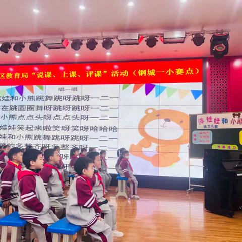 2023-2024学年度青山区小学音乐“说、上、评”教研评比活动