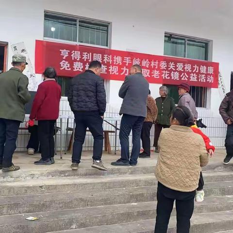 腊八送暖，“睛”彩相伴——老年人眼镜检查义诊活动