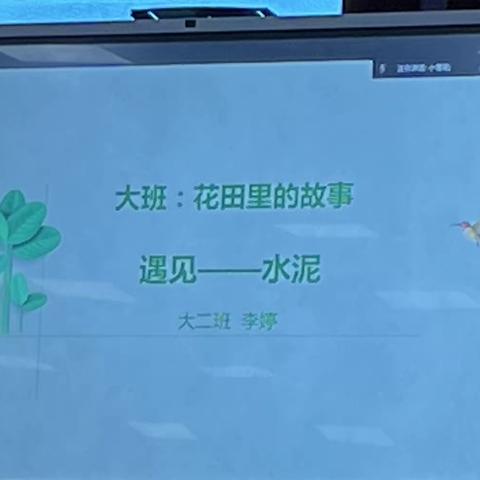 课程案例《花田里的故事》大班