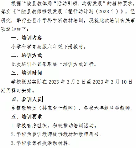 春风化雨、润物无声——记兰陵县第十四小学六年级科学新教材培训活动