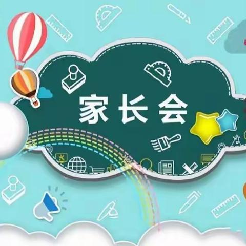 小福星幼儿园新生家长会邀请函