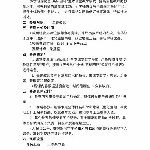 以说促教，以赛促研——严务乡初级中学教师说课比赛