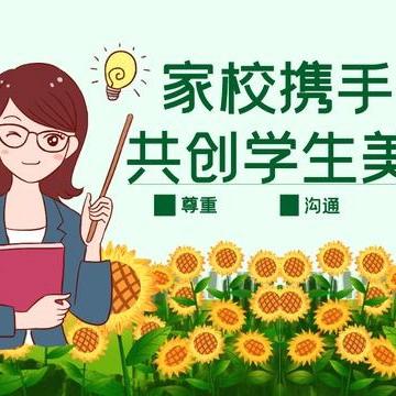 家校同心，师生同行——苗馆镇黄阴集小学2024年秋季学期期中表彰会暨家长会