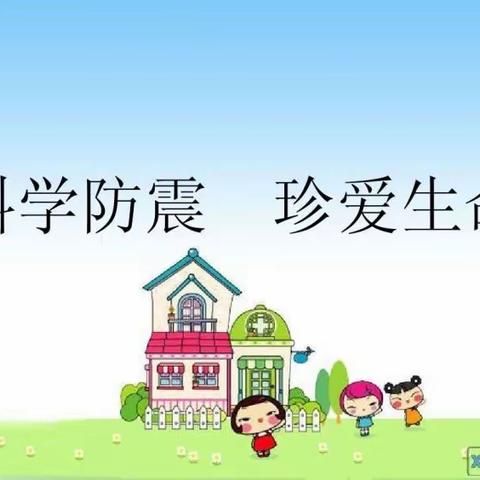 屯留二中小学部2024年夏季防地震应急疏散演练