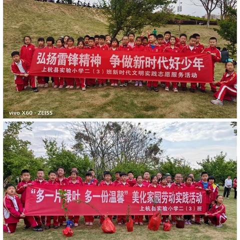 相逢植树节，爱在春风里———实验小学二（3）班弘扬雷锋精神&amp;3·12植树节劳动实践主题活动